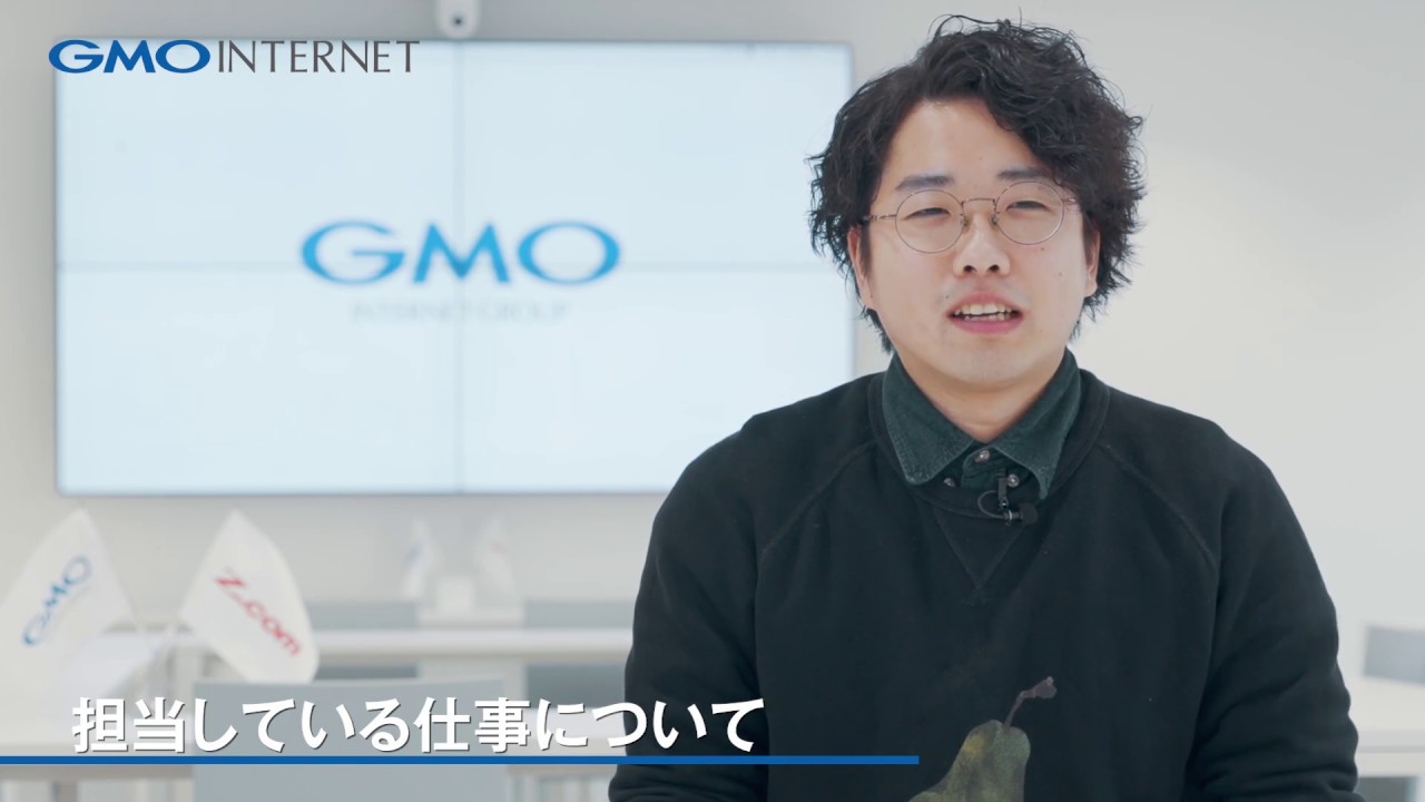 GMOインターネット採用動画 インタビュー 「インフラエンジニア 新卒入社編」