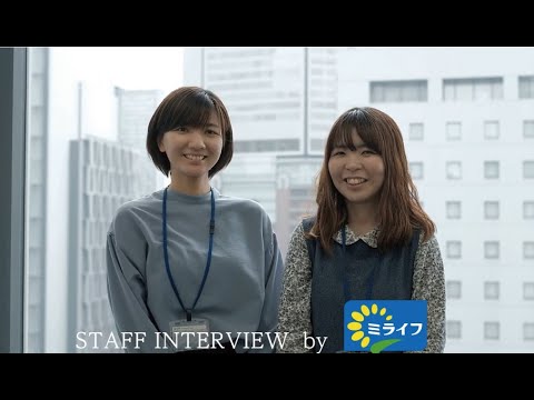 ミライフ西日本社員インタビュー/　新卒採用動画