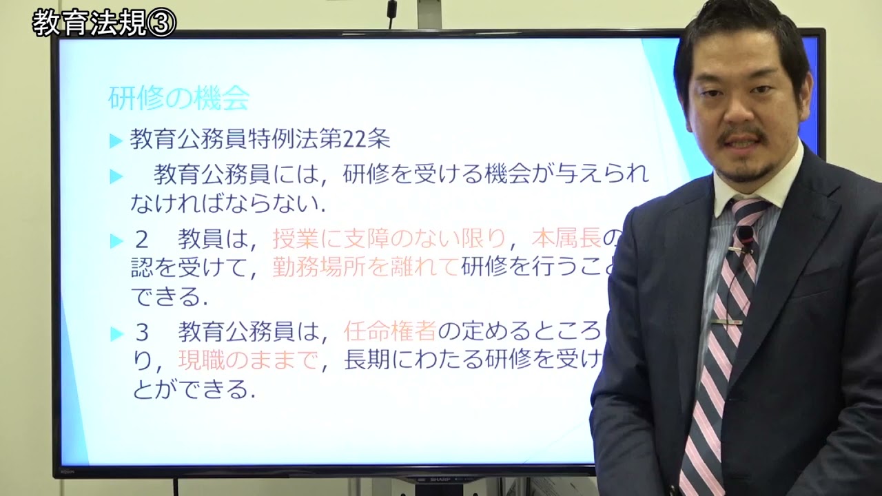 【教員採用試験】教職教養トレーニング動画 講座3【教セミ2021年6月号】