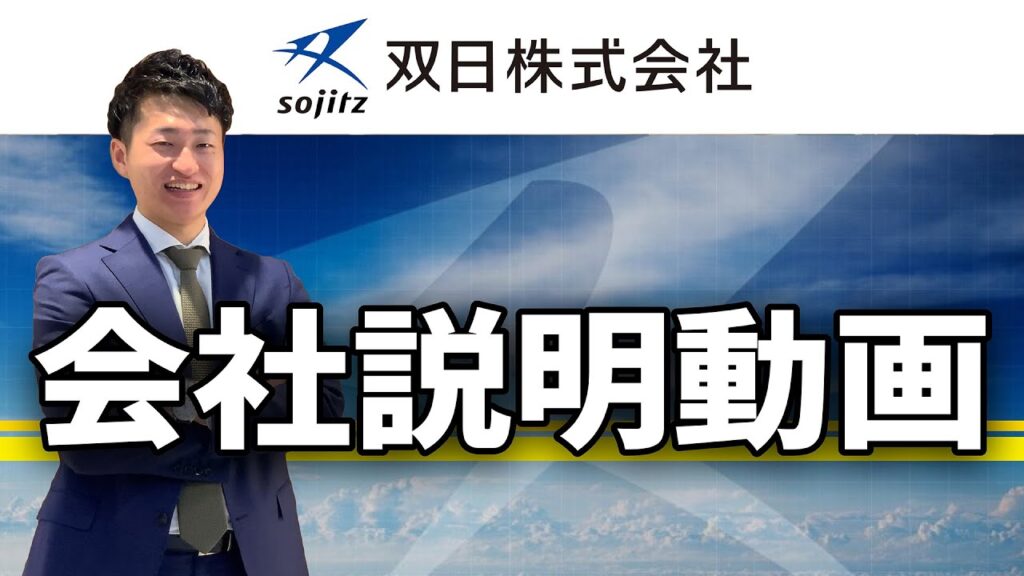 会社概要｜双日システムズ株式会社 – 双日 株式会社 | 双日ライフワン株式会社 – AVELL
