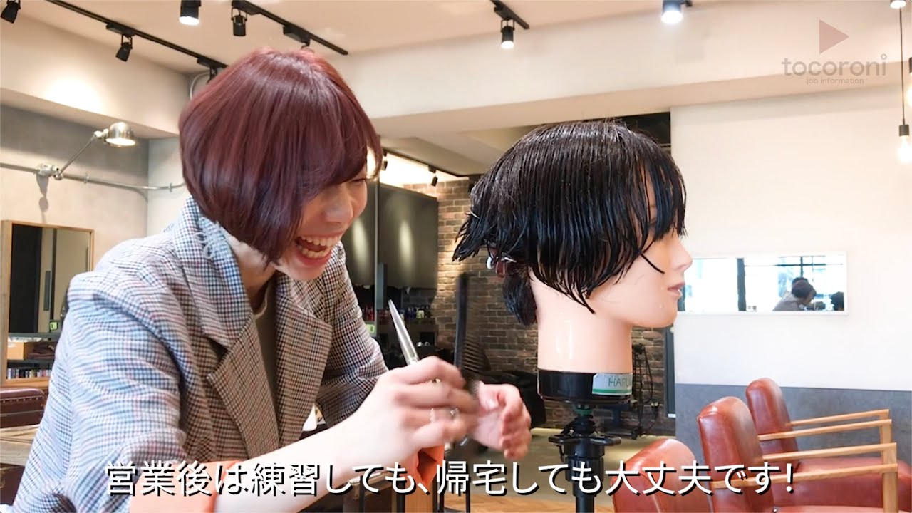 【東京都・美容師求人】Hairsalon naifの美容室求人動画【上野毛駅】