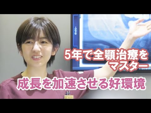 【クオキャリア】医療法人社団 スター歯科クリニック 歯科医師採用動画