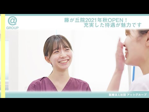 【クオキャリア】医療法人社団 アットグループ 歯科衛生士求人採用動画