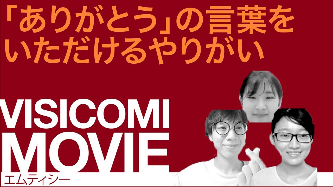 「ありがとう」の言葉をいただけるやりがい―エムティシー【動画ビジコミ】―11月訪問 #shorts