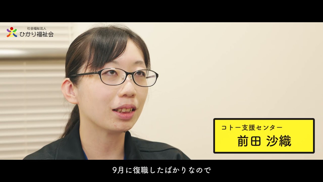 【採用動画】社会福祉法人ひかり福祉会