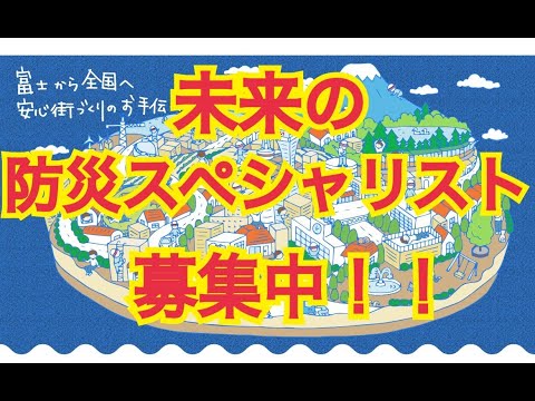 静岡ホーチキ株式会社　採用動画