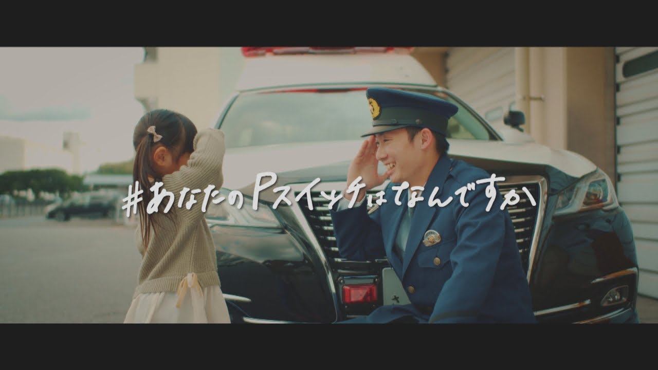 採用難に歯止め！　岡山県警が仕事の魅力を動画でPR