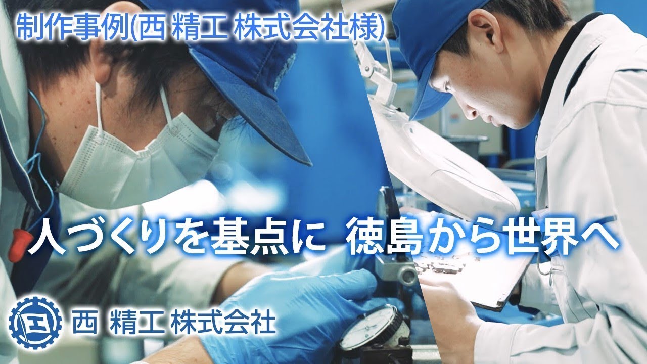 【徳島】企業の採用動画制作はオリガミ･キャリアデザイン制作チームへ