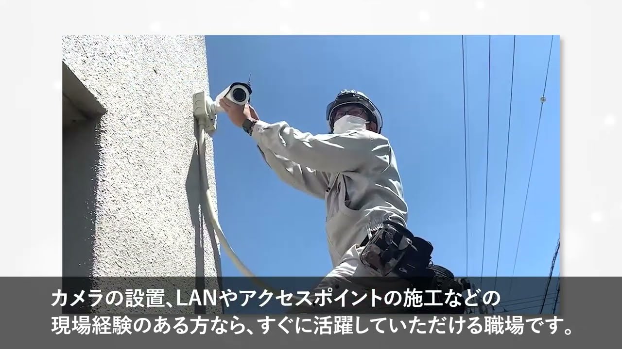 株式会社サードアイズ　採用動画【施工スタッフ（正社員）】