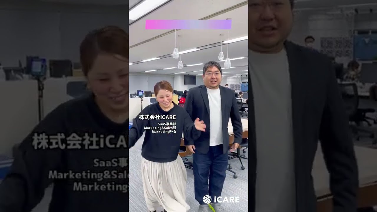 iCAREのマーケティングチームはこんなチームです！ 株式会社iCARE 【求人動画/moovy】 #Shorts