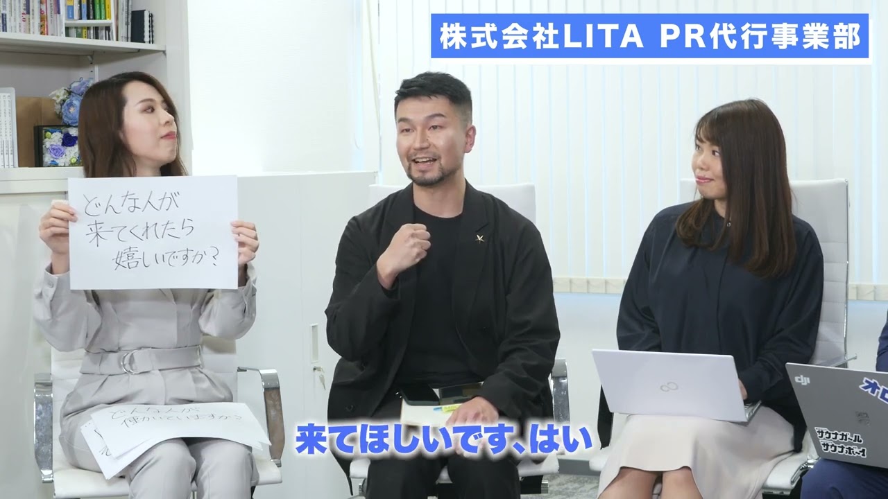 【採用動画】PR代行事業部の座談会_株式会社LITA