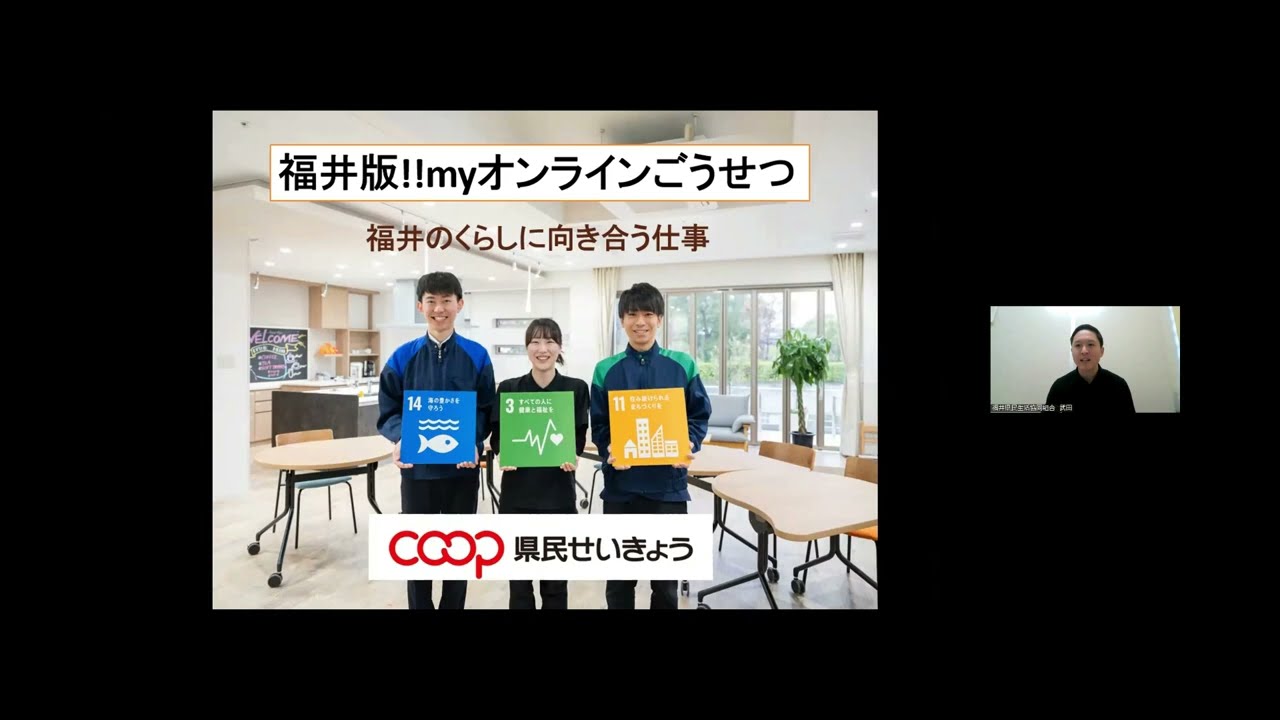 【福井県民生活協同組合　採用動画】5分間！企業PR動画！～「福井版!!myオンラインごうせつ」で説明してみた～