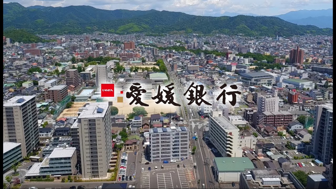 愛媛銀行採用動画「変革への挑戦  2nd stage～地域再起動のプラットフォーマーへ～」フルver