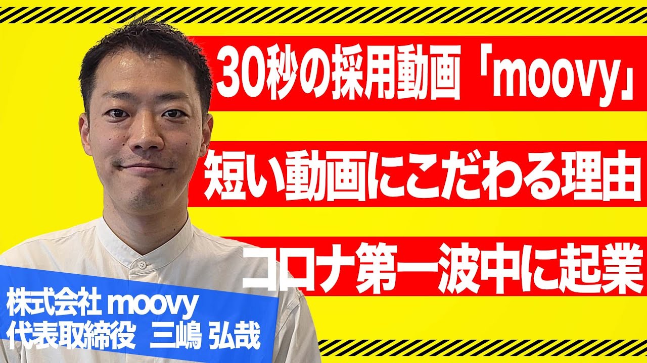 仕事選びを30秒の採用動画を見ることから始める