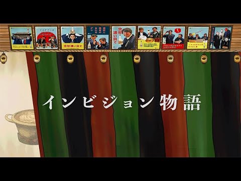 インビジョン株式会社_採用ピッチ解説動画