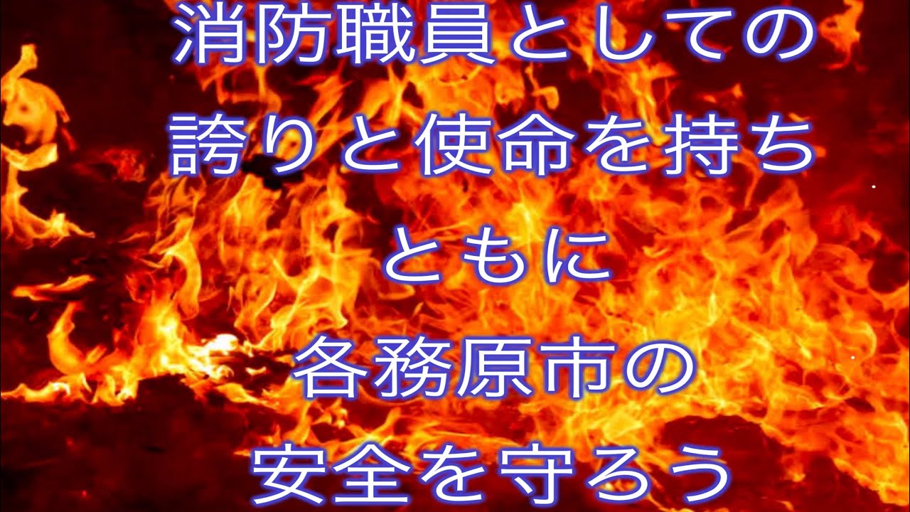 令和4年度各務原市消防職員募集動画〜第3弾〜