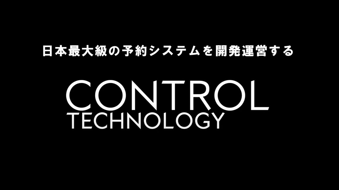 【コントロールテクノロジー】2023年新卒採用（夏採用）動画-Ver.2