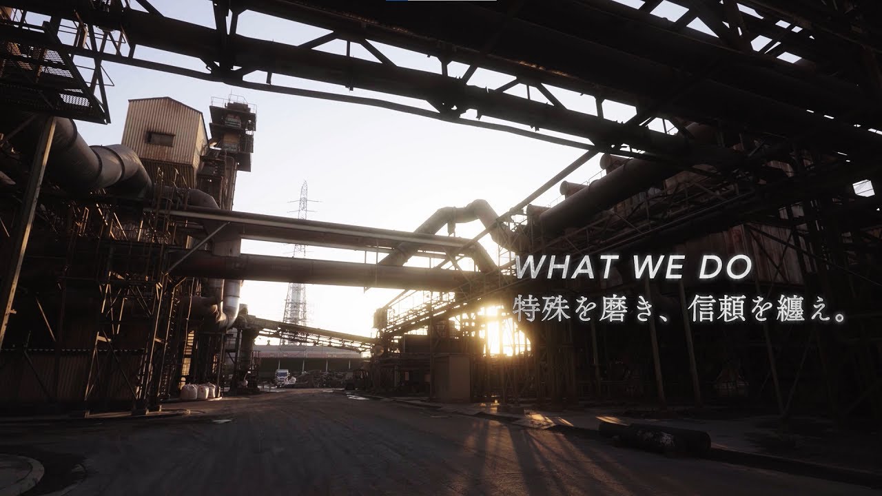 【山陽特殊製鋼】新卒採用動画「 WHAT WE DO 特殊を磨き、信頼を纏え。」