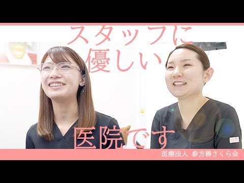 【クオキャリア】医療法人さくら会 歯科衛生士採用動画01