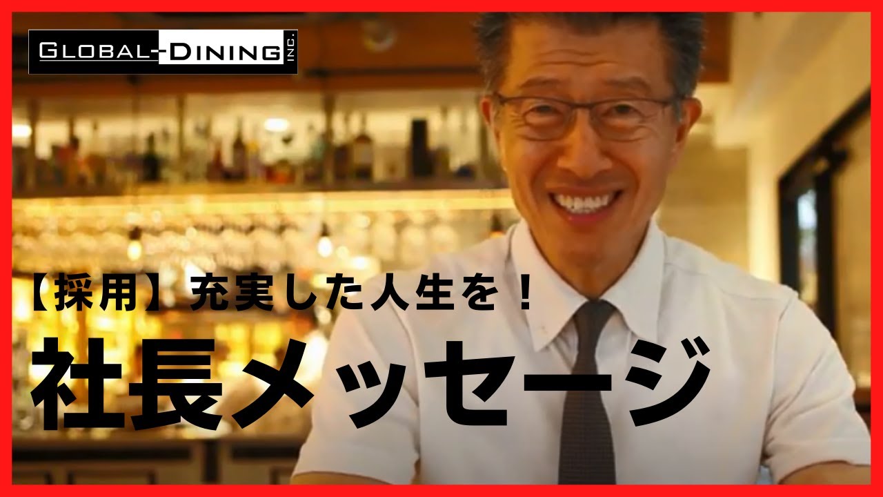 【採用動画】社長メッセージ