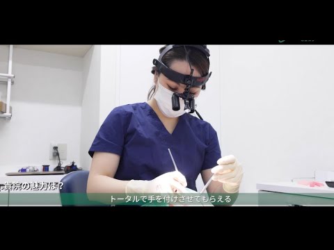 【クオキャリア】医療法人社団 精密審美会グループ　歯科医師採用動画