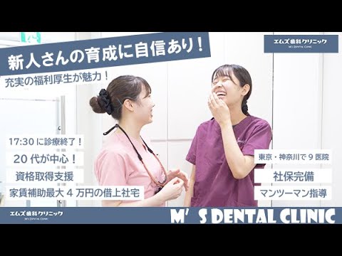 【クオキャリア】医療法人社団 翔舞会 歯科衛生士求人採用動画