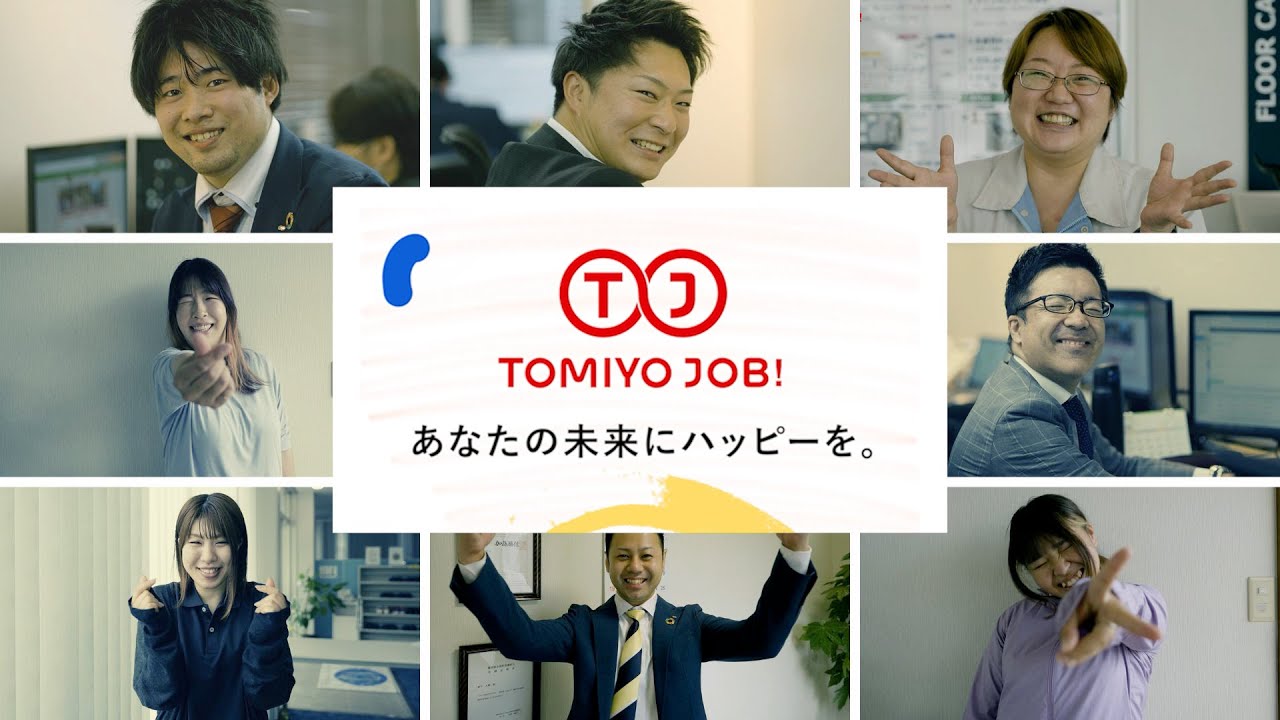 TOMIYO JOB！｜会社紹介動画｜採用ムービー｜企業PR