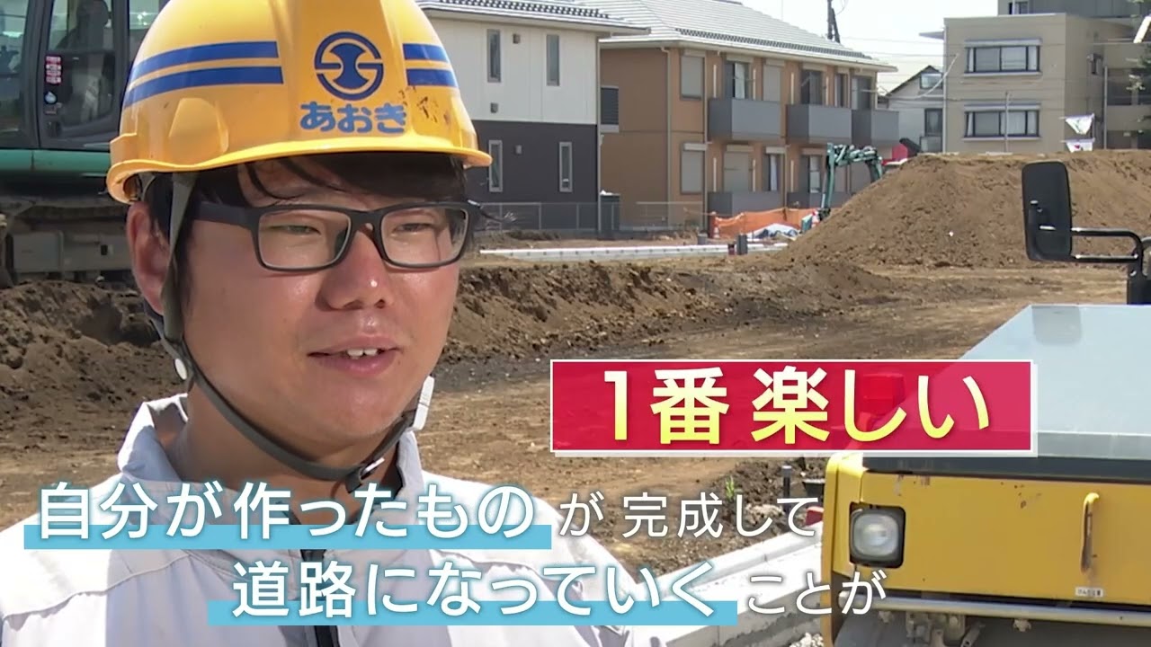 【新卒用】昭和建設興業採用動画_2022年