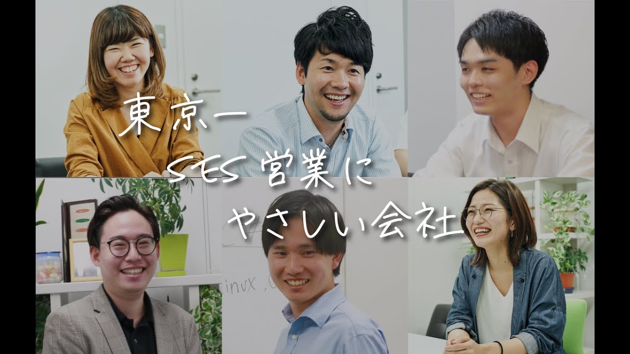 ドリームビジョン株式会社ｌ採用動画「東京一SES営業ににやさしい会社」