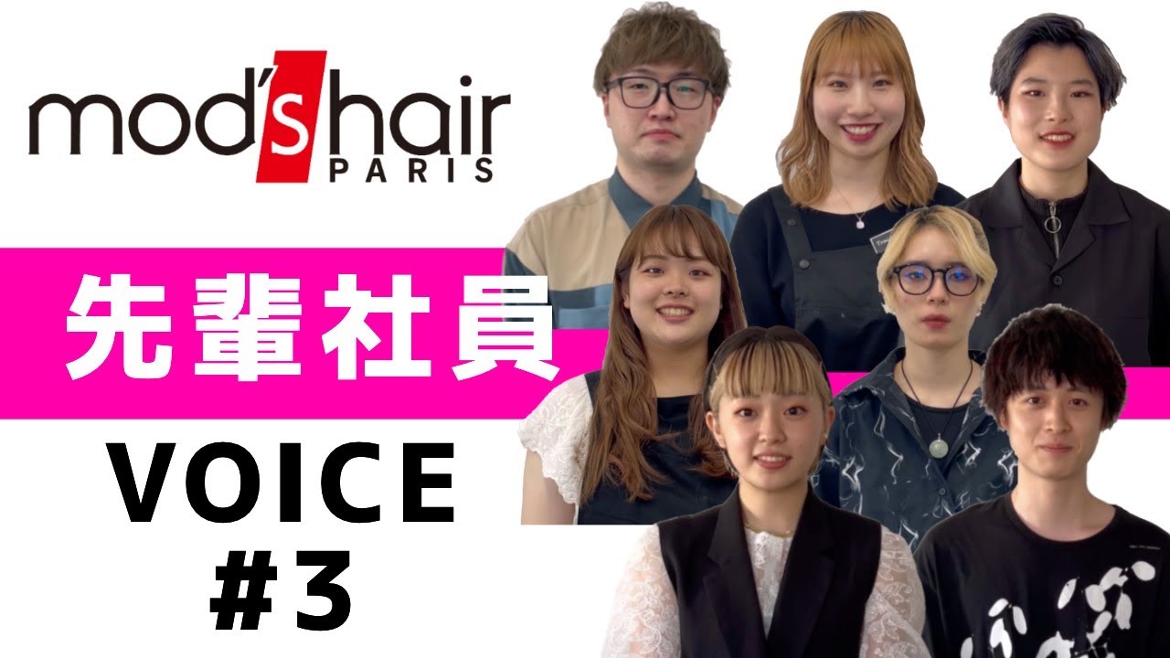 mods hair(モッズ・ヘア) 新卒採用動画【社員インタビュー#3】