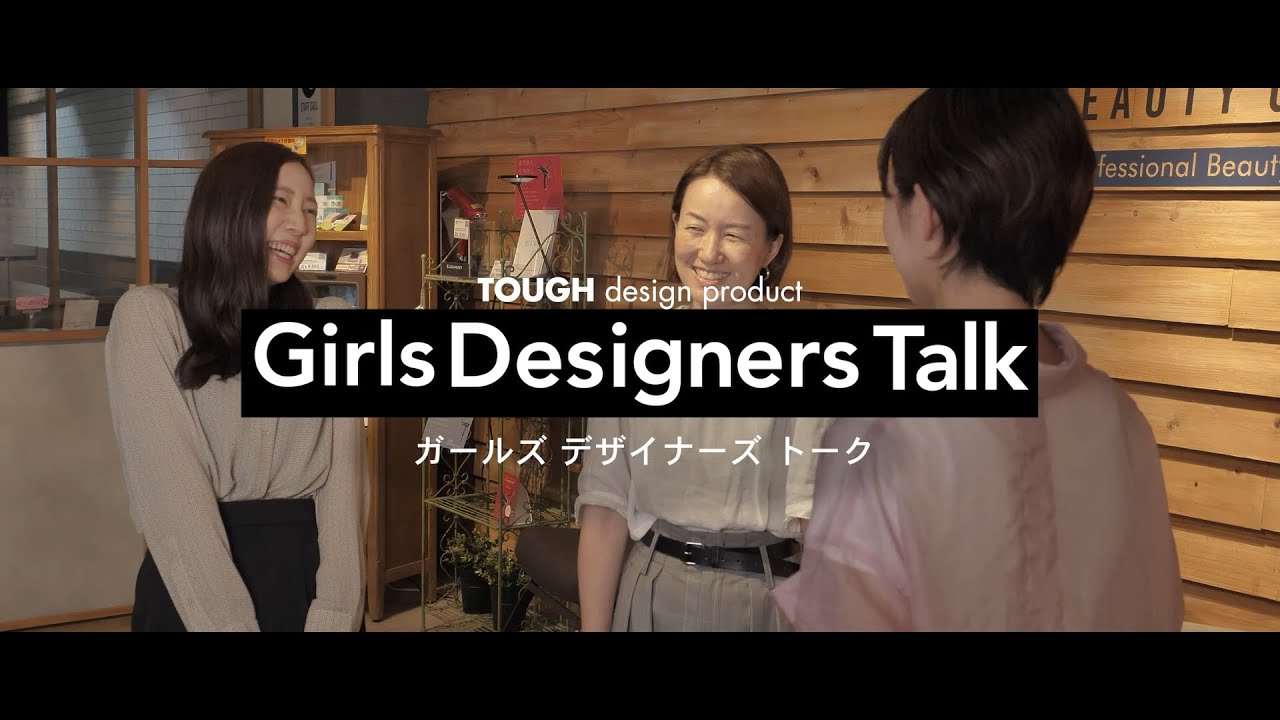 【採用動画】タフデザインプロダクト様「Girls Designers Talk」
