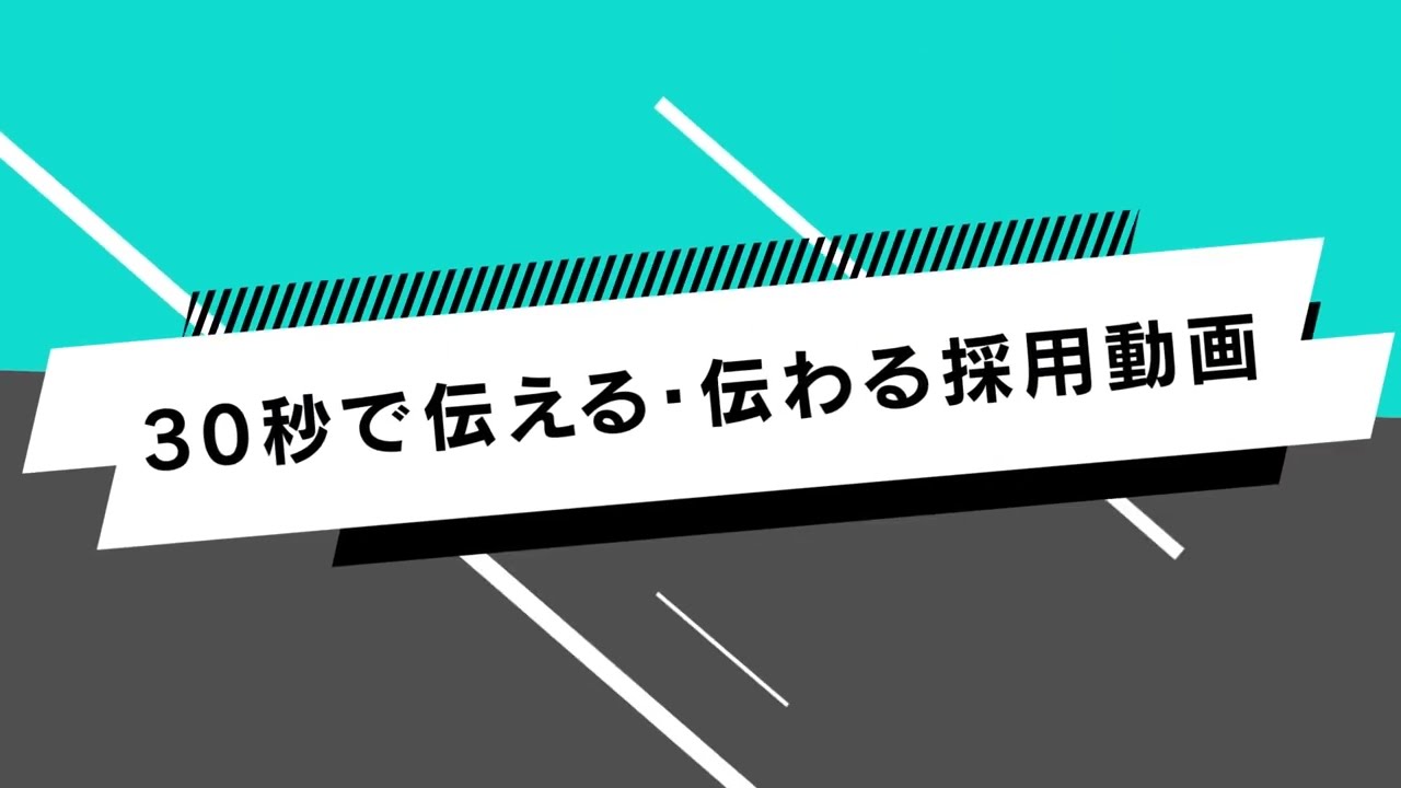 採用に特化した動画制作・配信サービス「moovy+」は、トレンドに合ったかっこいい効果的な採用動画を制作。ユーザーの興味を惹きやすい30秒動画で自社の魅力を配信できて、口コミランキング人気でおすすめ！