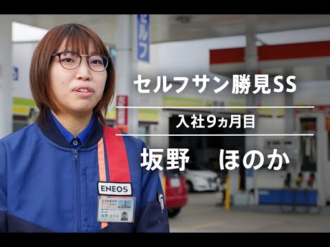 【採用動画】栄月社員インタビュー/ＳＳ事業部社員（社員紹介）