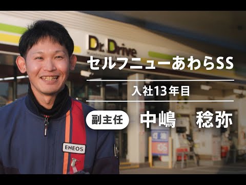 【採用動画】栄月社員インタビュー/ＳＳ事業部社員（社員紹介）