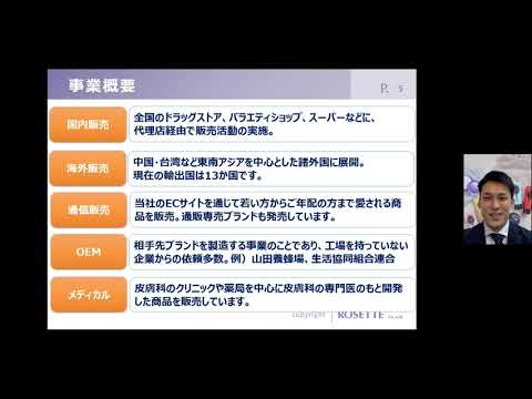 ロゼット株式会社、新卒採用動画