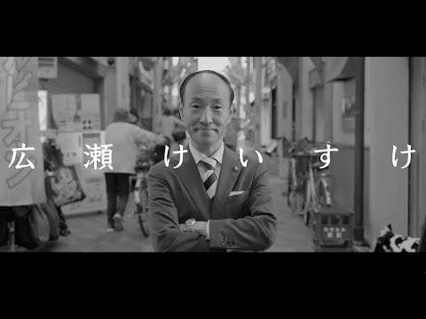 政治家（大阪）| 動画制作実績