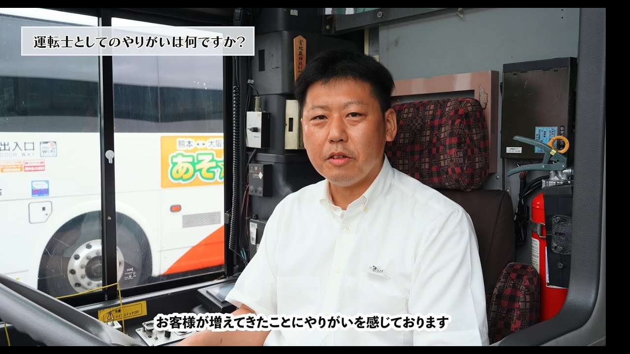 【九州産交バス 採用動画】高速営業所 運転士の１日 ルーティン編