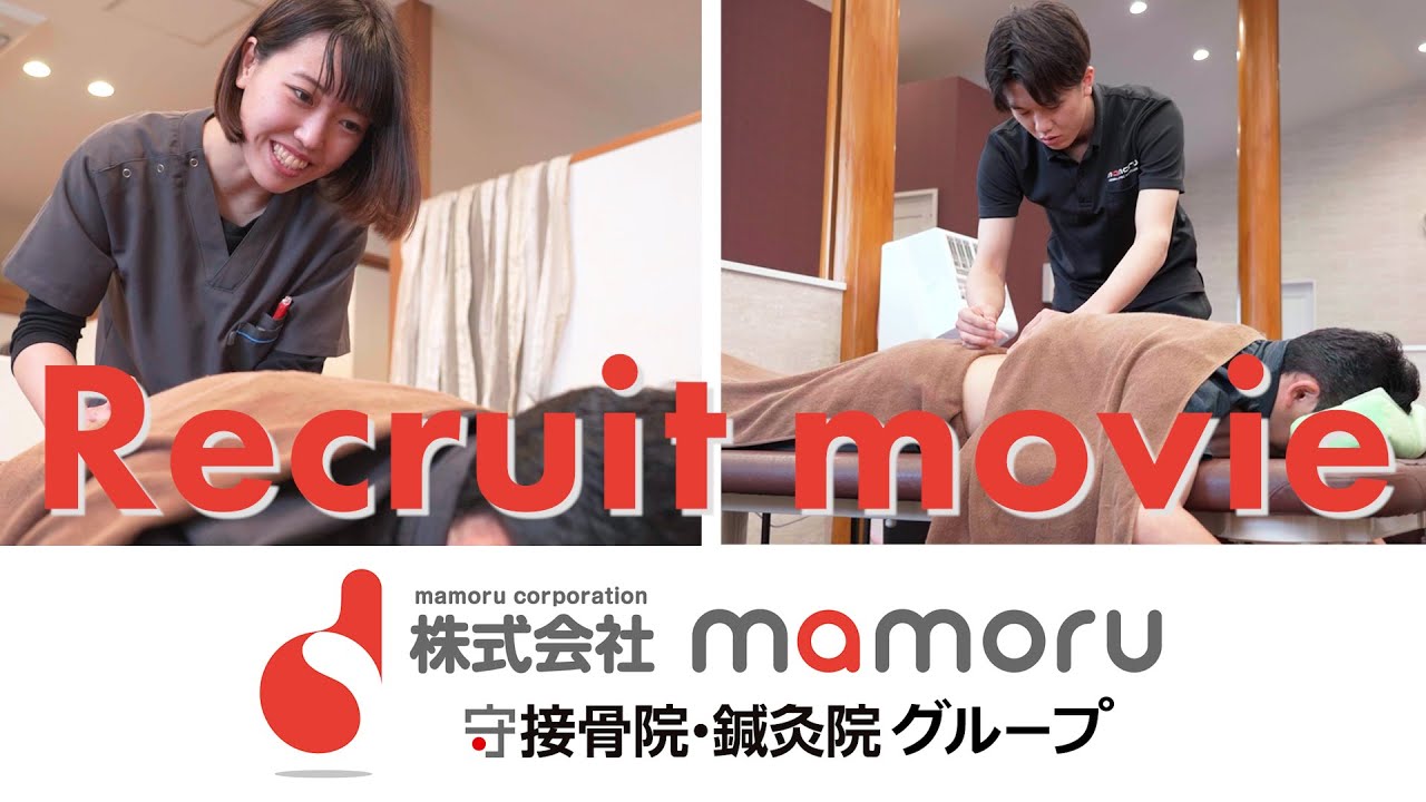 株式会社mamoru リクルートムービー（Full ver.）