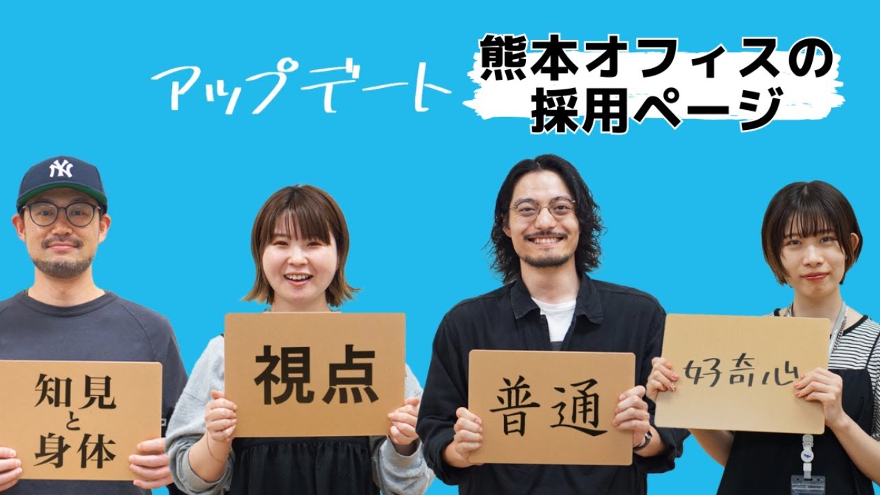 【熊本オフィス】株式会社ダブルス・パートナーズ　求人動画【アップデートしよう】