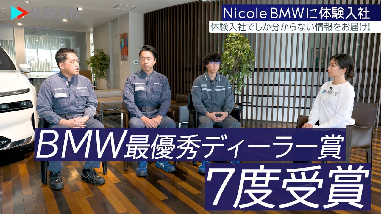 【採用動画】BMWの整備職のリアルとは！？ | 体験入社SHORTS