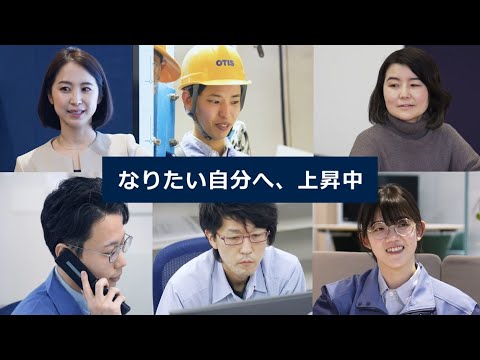 OTIS新卒採用動画「Elevate your Career」