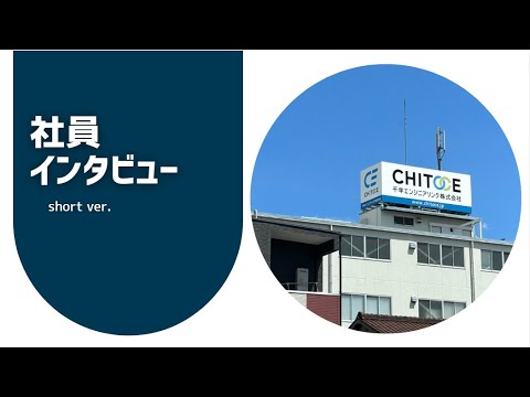 【千年エンジニアリング】採用動画shortver.