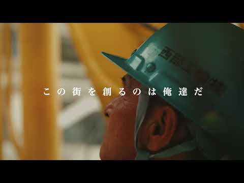 【建設会社 企業PR動画】西部工輸株式会社様 プロモーションムービー 動画制作
