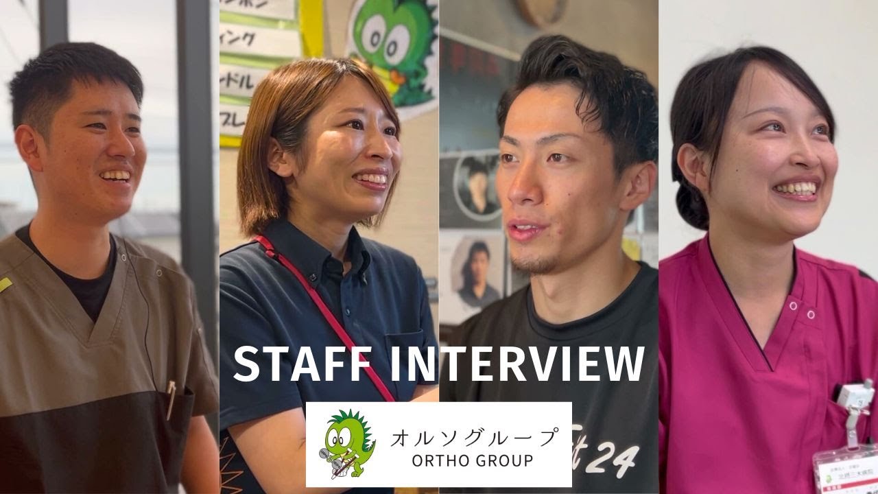 【社員インタビュー】オルソグループ｜新卒向け採用動画【夢をカタチに】