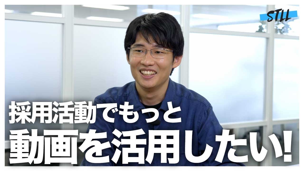 採用動画を新卒採用にもっと活用していきたい！三井化学株式会社様