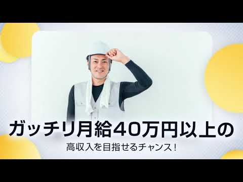 【地域トップクラスの待遇】左官工事の経験者を募集します！10年以上の経験を活かして、月給40万円の高収入を手に入れよう！