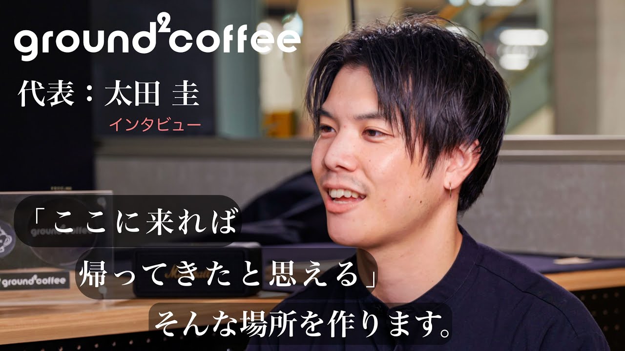 【Ground 2 Coffee】代表インタビュー動画（THE PHILMS作例）