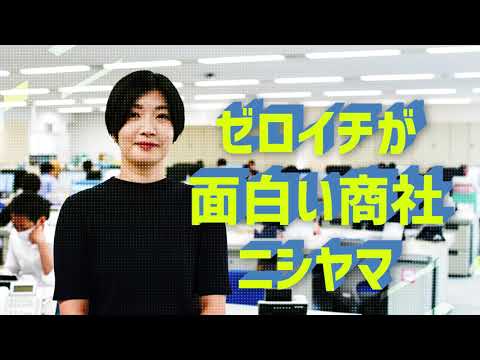 「採用動画広告１」_株式会社ニシヤマ