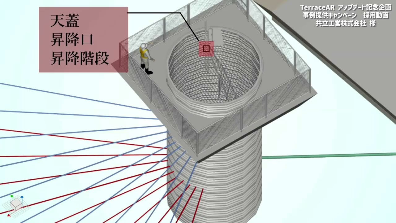 TerraceAR【アップデート記念企画】事例提供キャンペーン　採用動画(共立工営株式会社様)