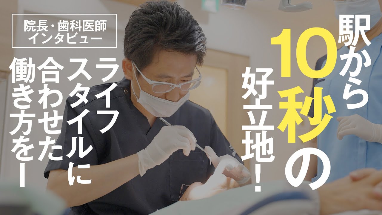 くらもち歯科医院　採用動画